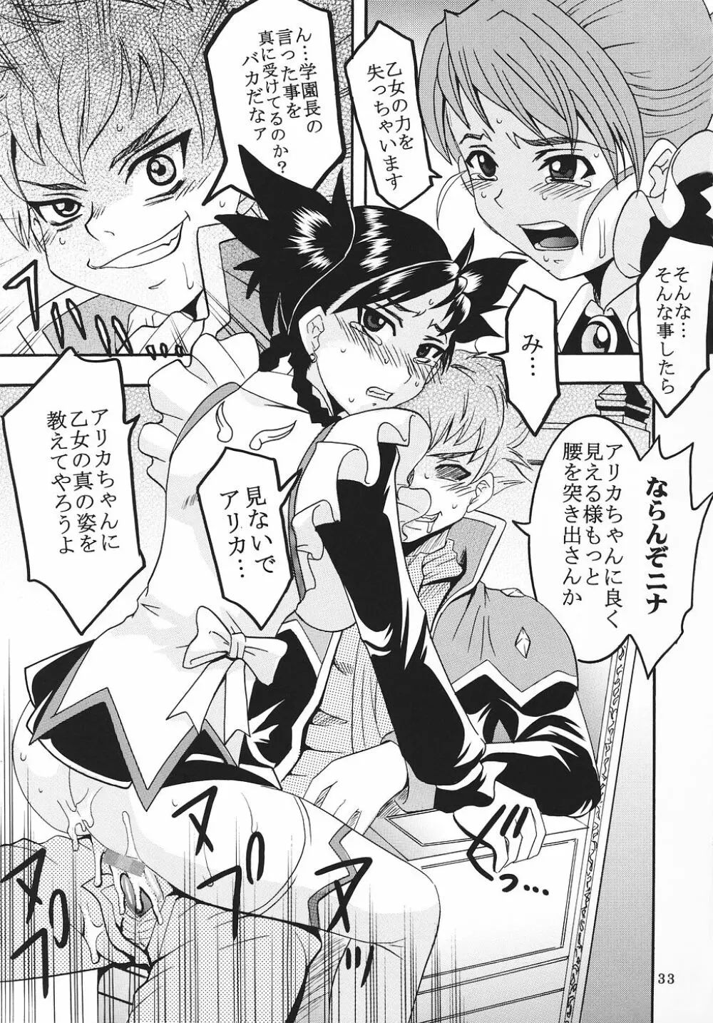 灼眼の舞乙かみちゅ 1 - page34
