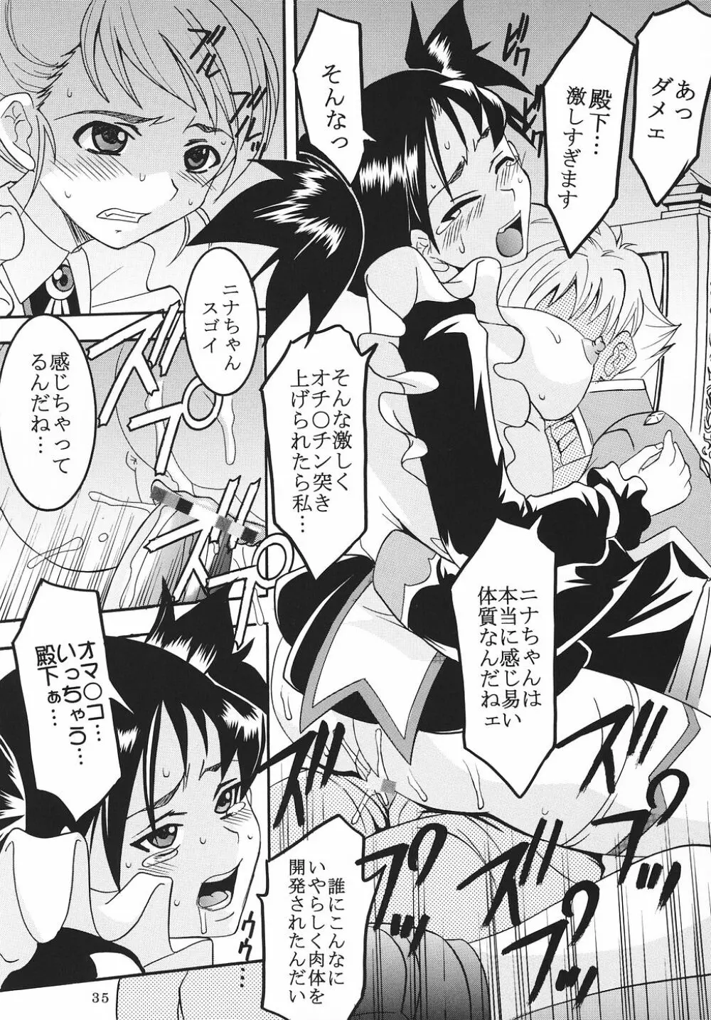 灼眼の舞乙かみちゅ 1 - page36