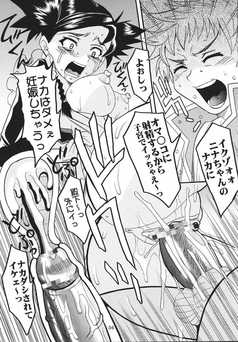 灼眼の舞乙かみちゅ 1 - page37