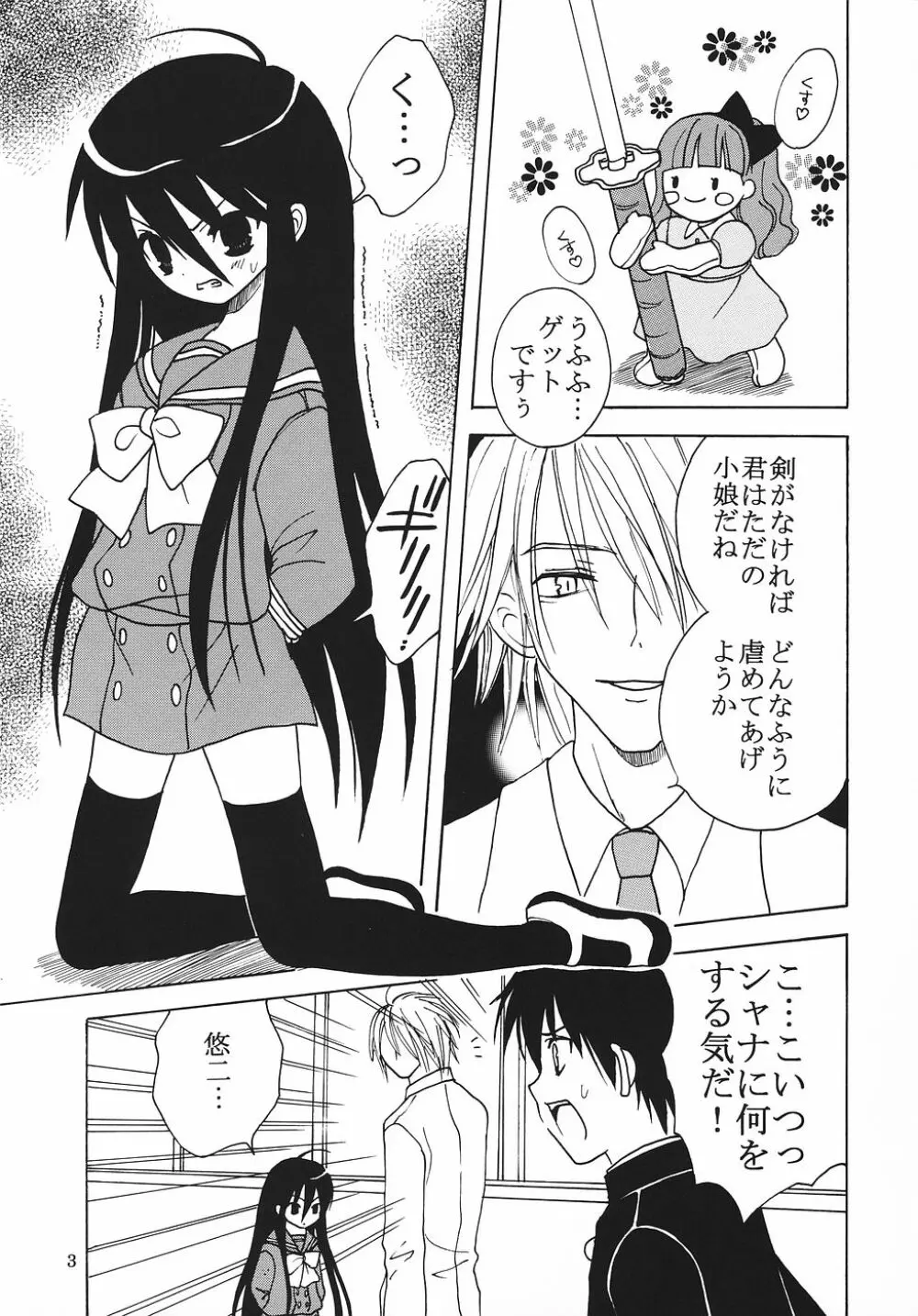 灼眼の舞乙かみちゅ 1 - page4