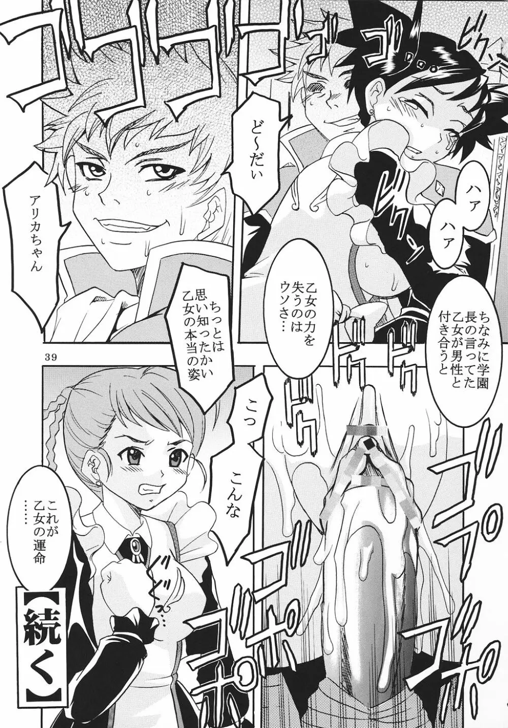 灼眼の舞乙かみちゅ 1 - page40