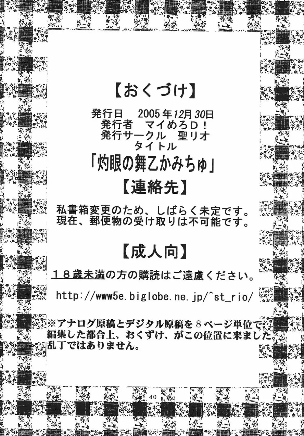 灼眼の舞乙かみちゅ 1 - page41