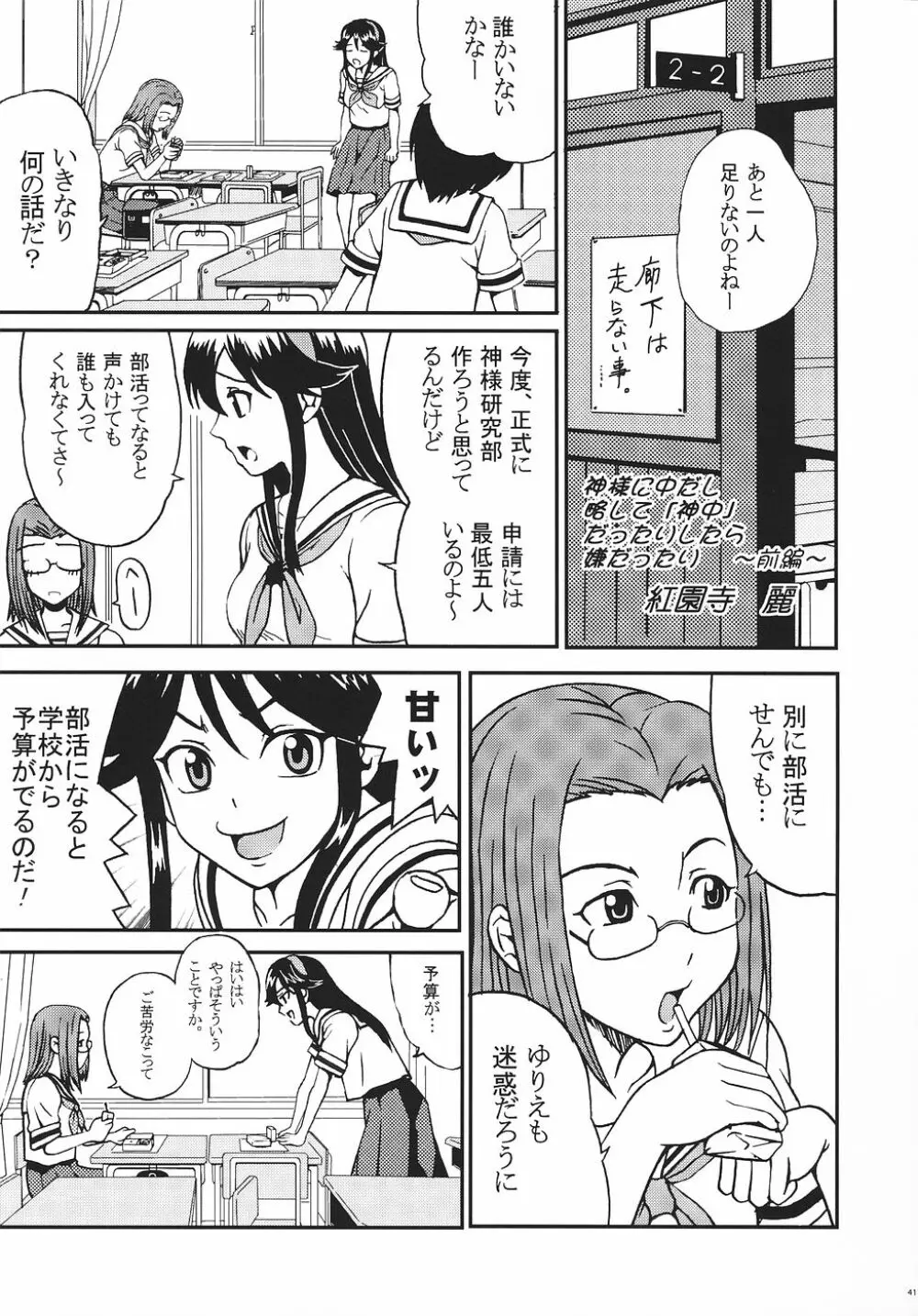 灼眼の舞乙かみちゅ 1 - page42