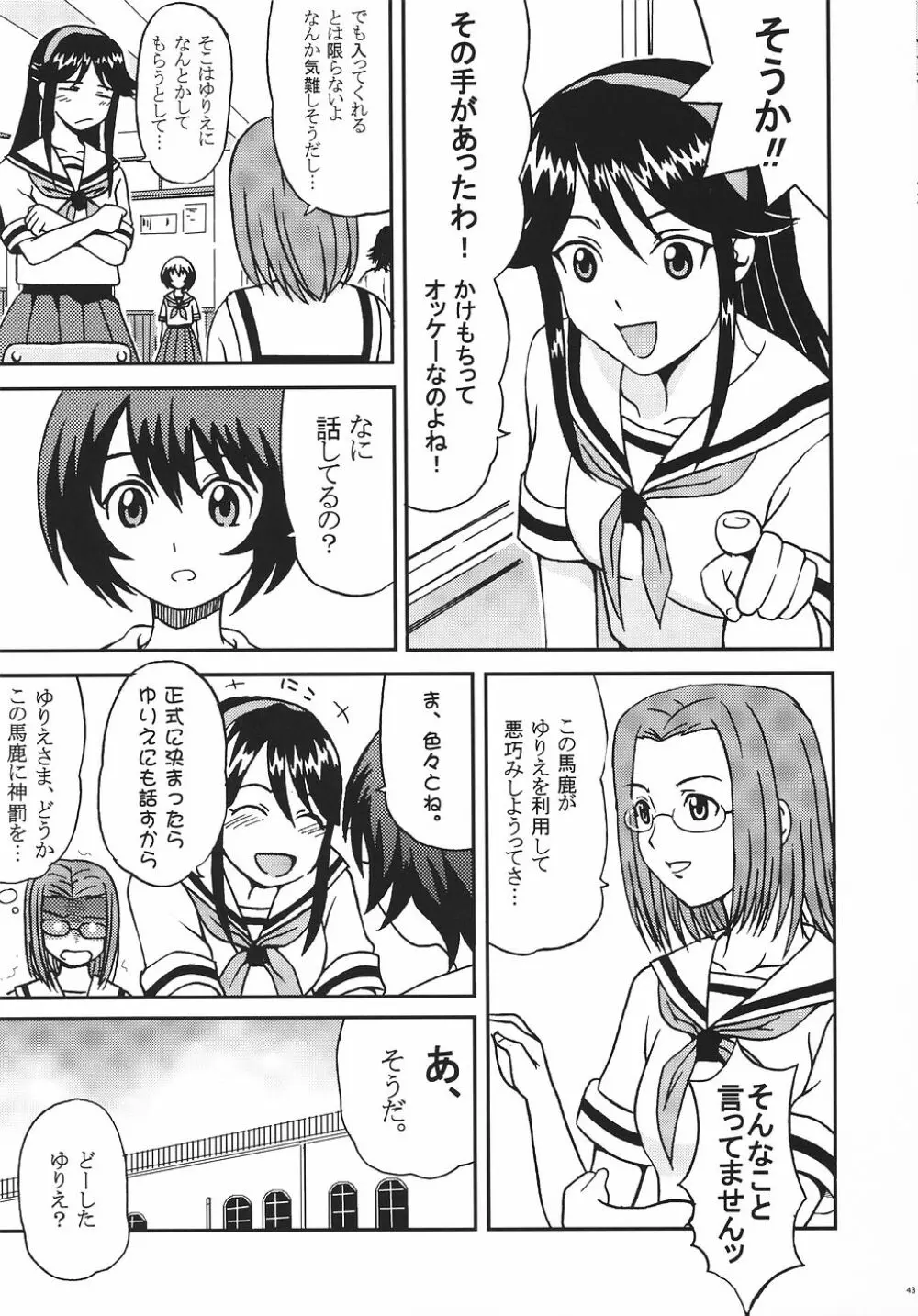 灼眼の舞乙かみちゅ 1 - page44