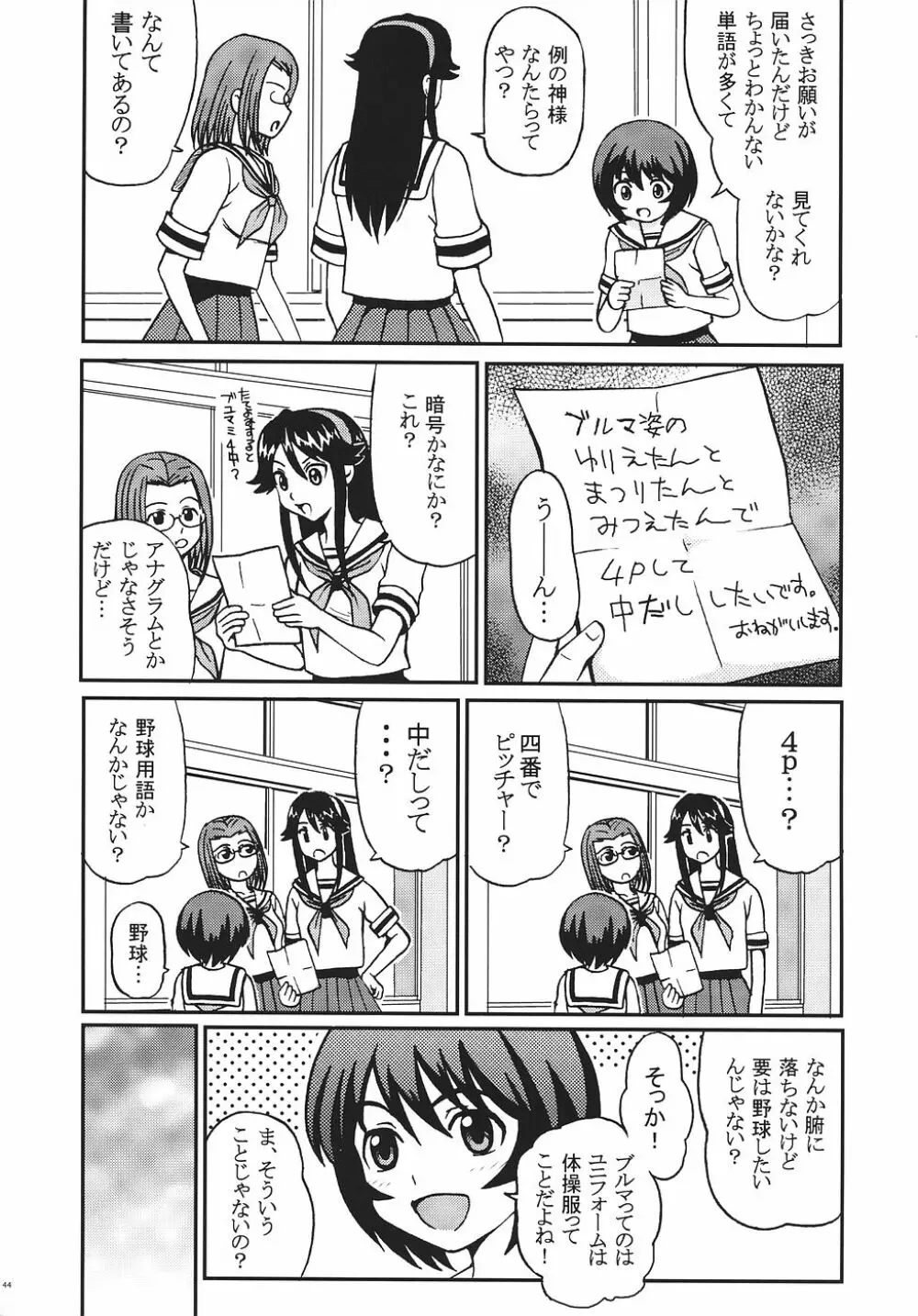 灼眼の舞乙かみちゅ 1 - page45