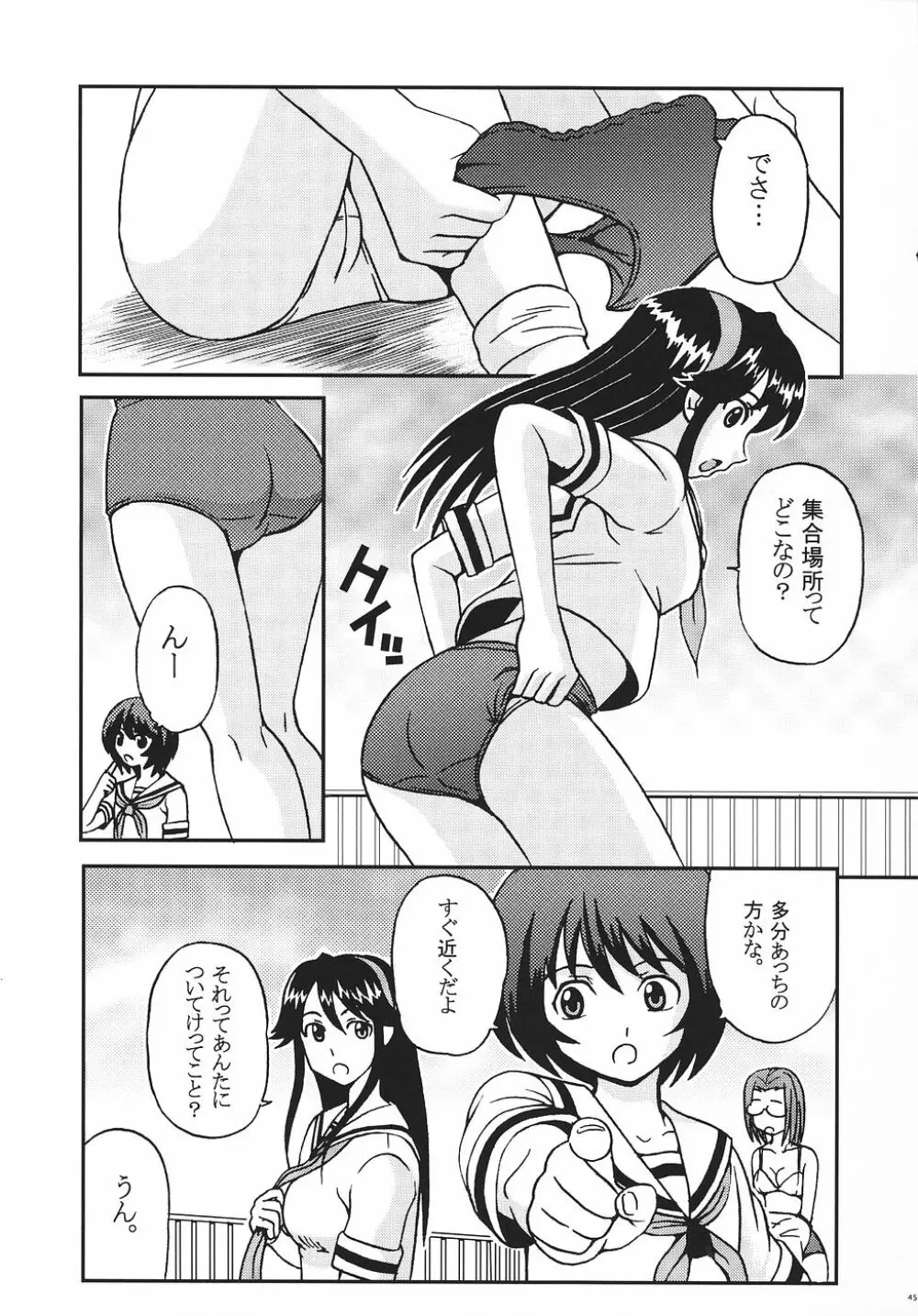 灼眼の舞乙かみちゅ 1 - page46