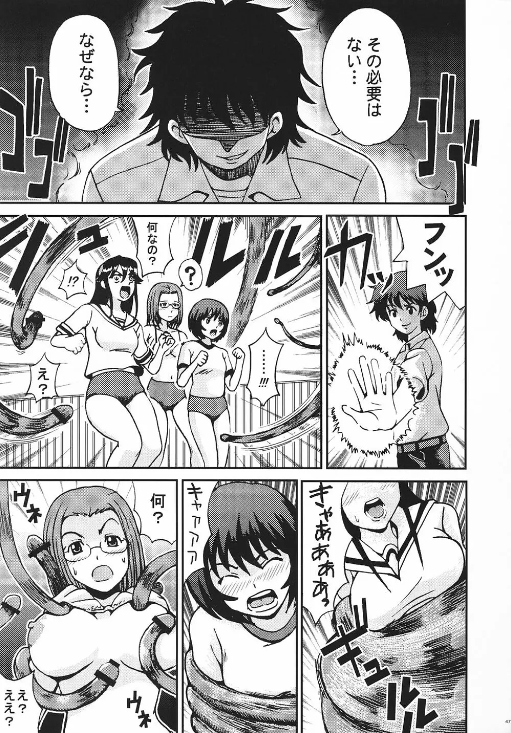 灼眼の舞乙かみちゅ 1 - page48