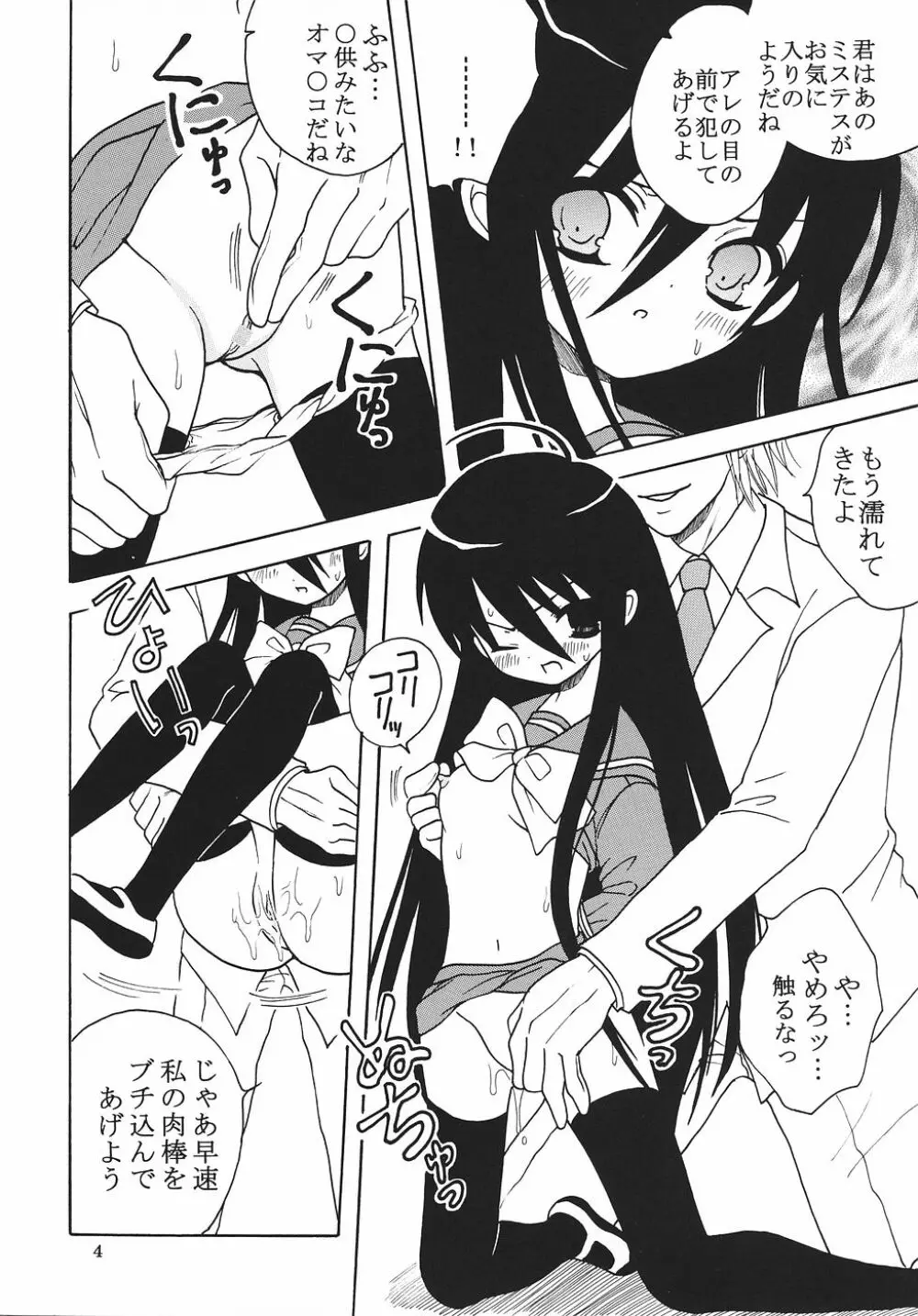 灼眼の舞乙かみちゅ 1 - page5
