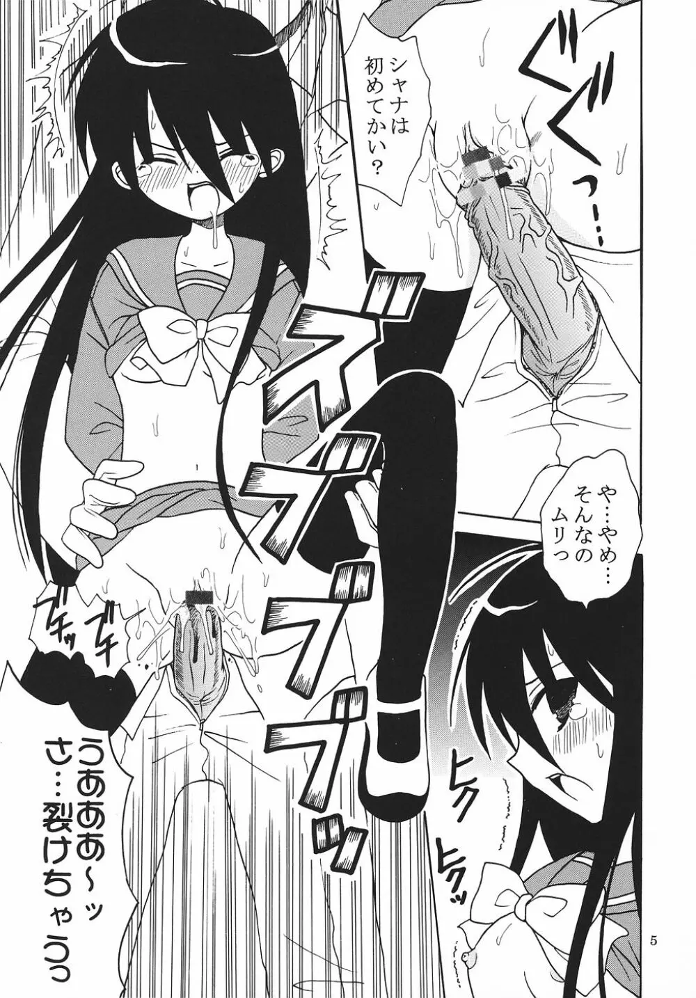 灼眼の舞乙かみちゅ 1 - page6