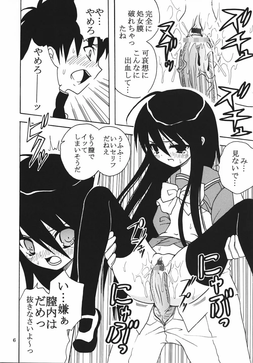 灼眼の舞乙かみちゅ 1 - page7