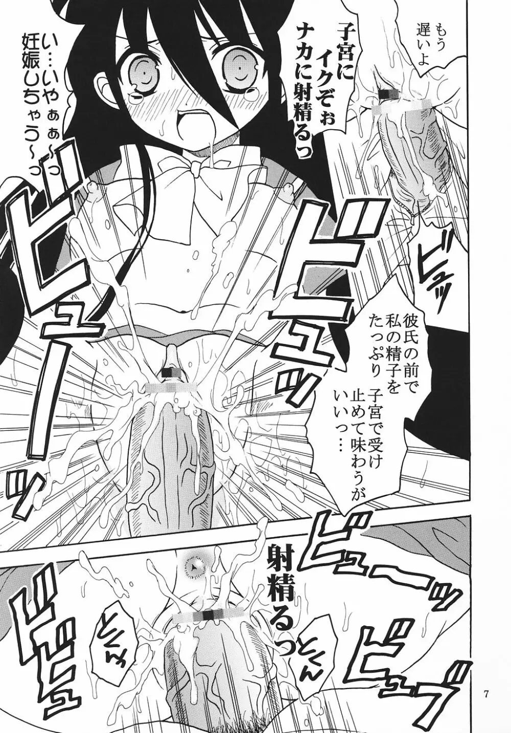 灼眼の舞乙かみちゅ 1 - page8
