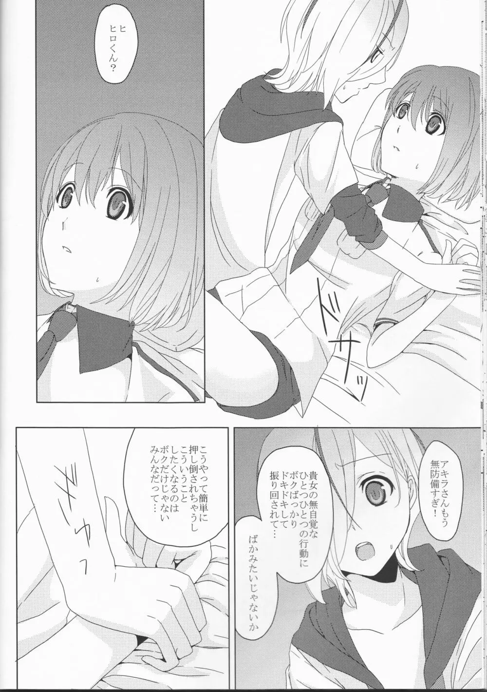 ボクの教官の可愛さが有頂天でとどまる事を知らない - page17