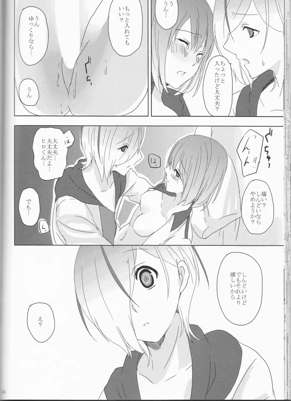 ボクの教官の可愛さが有頂天でとどまる事を知らない - page35