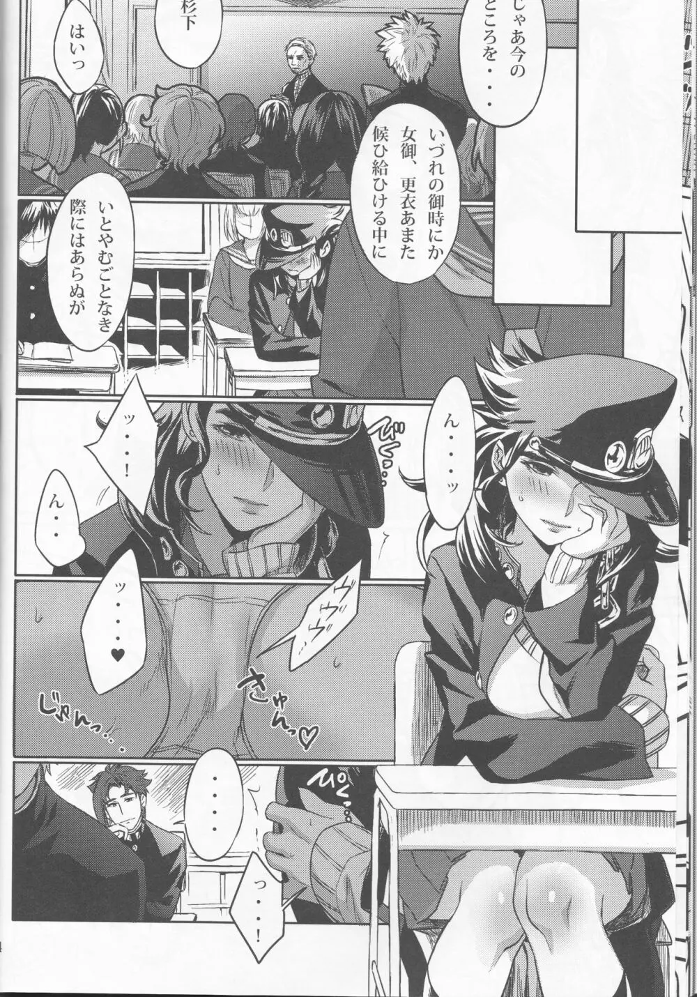 ボクらの秘密 - page15