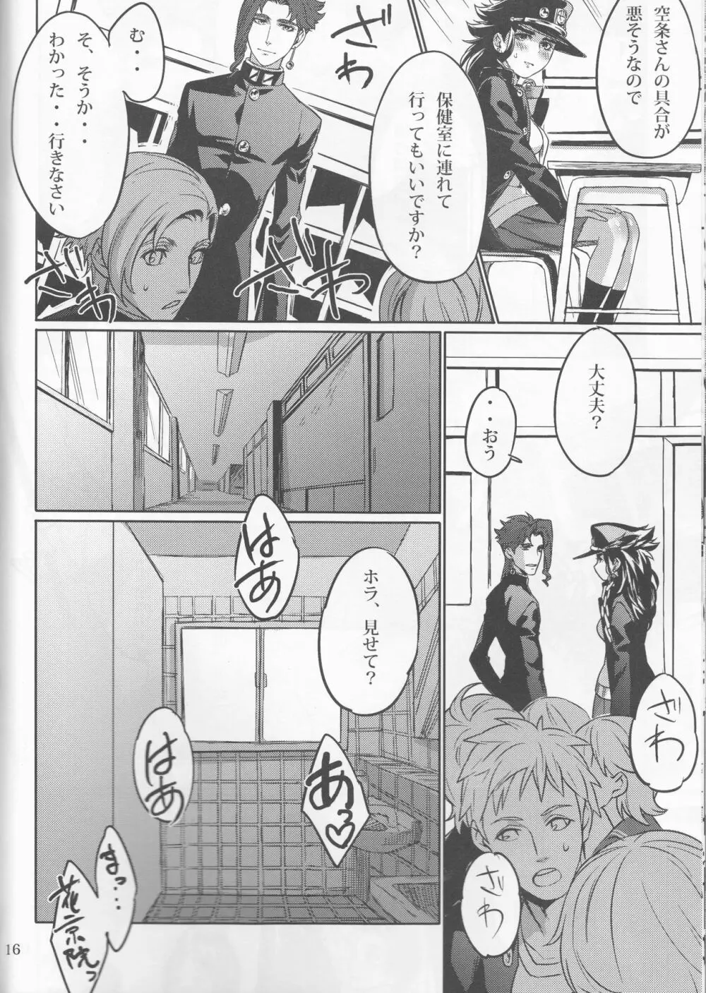 ボクらの秘密 - page17
