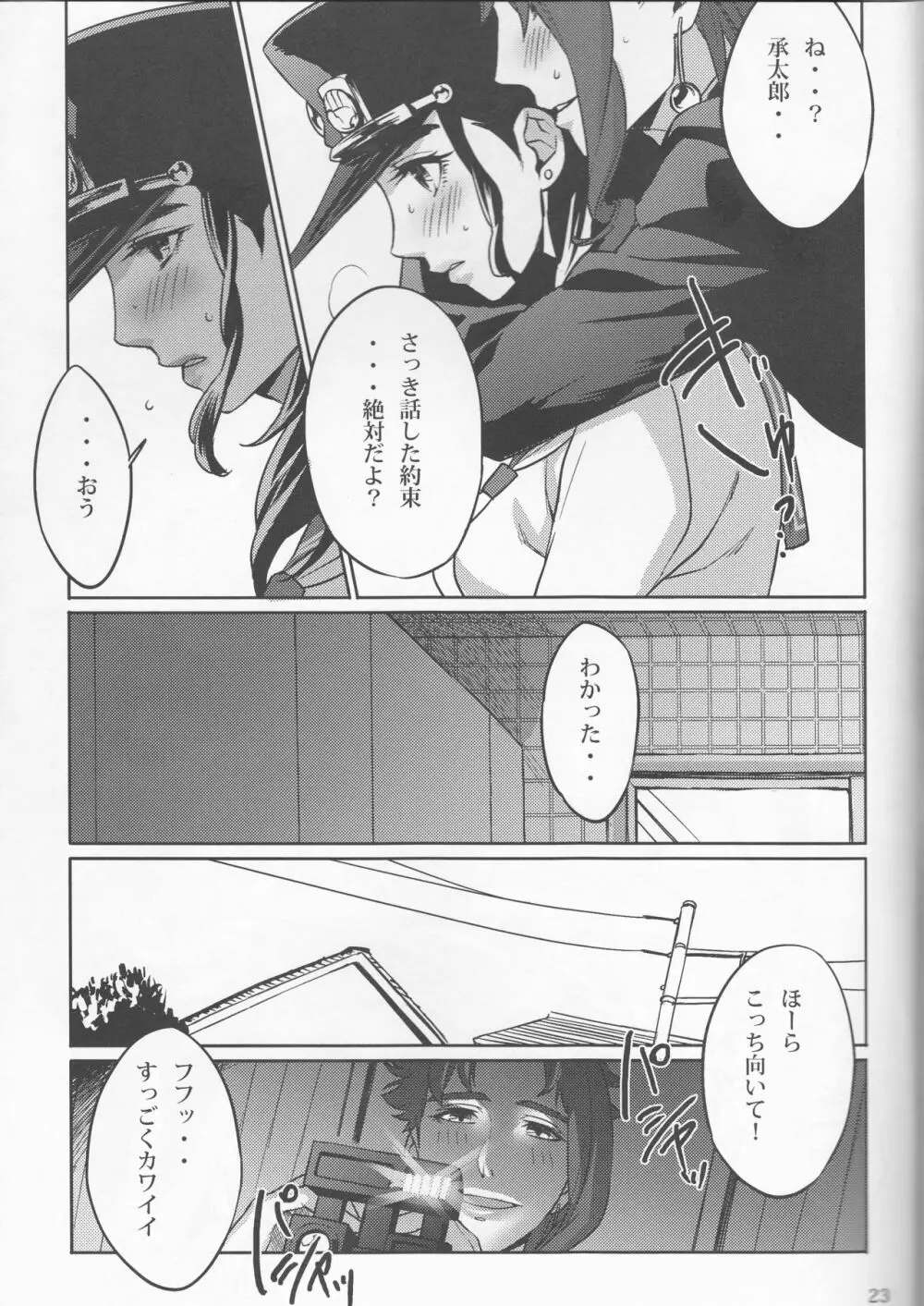 ボクらの秘密 - page24
