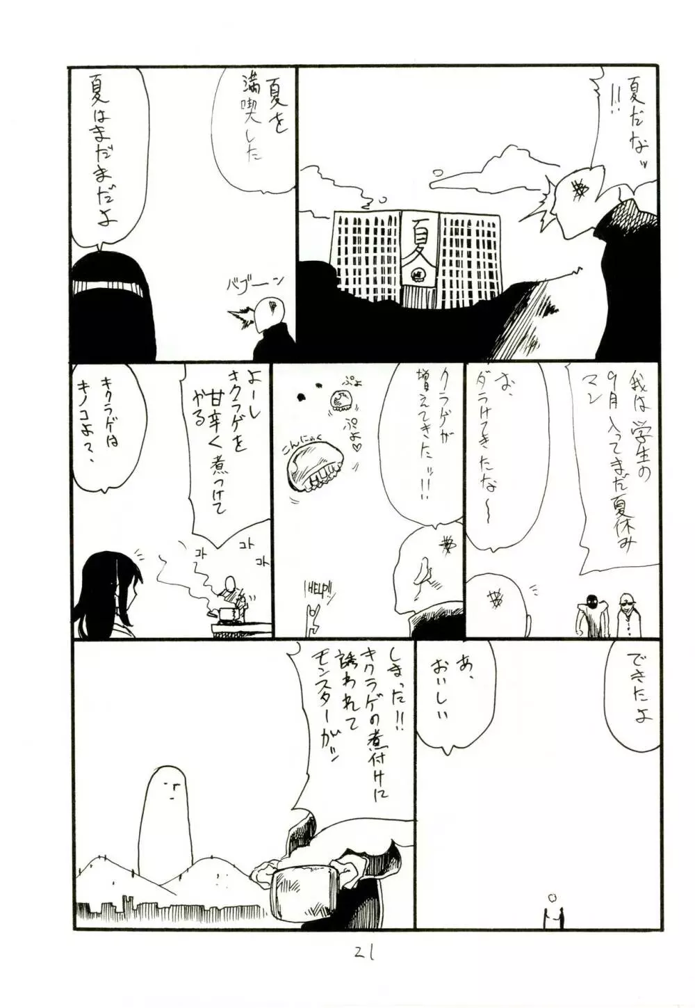 いせえびスポット - page20