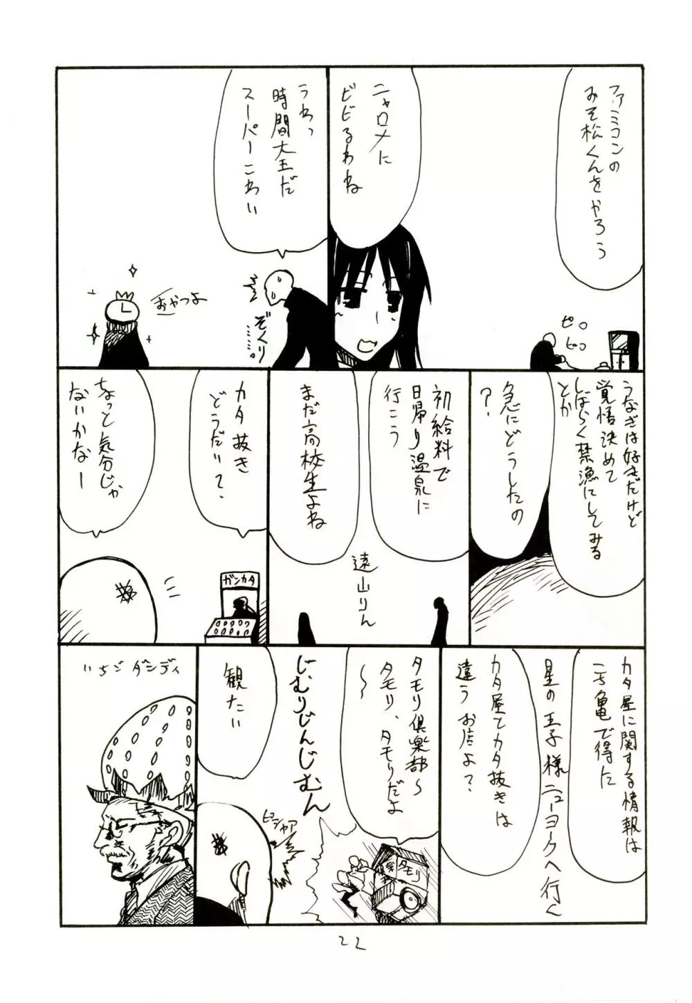 いせえびスポット - page21
