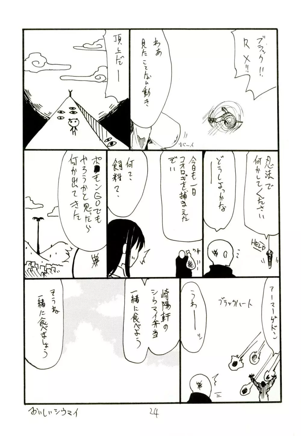 いせえびスポット - page23