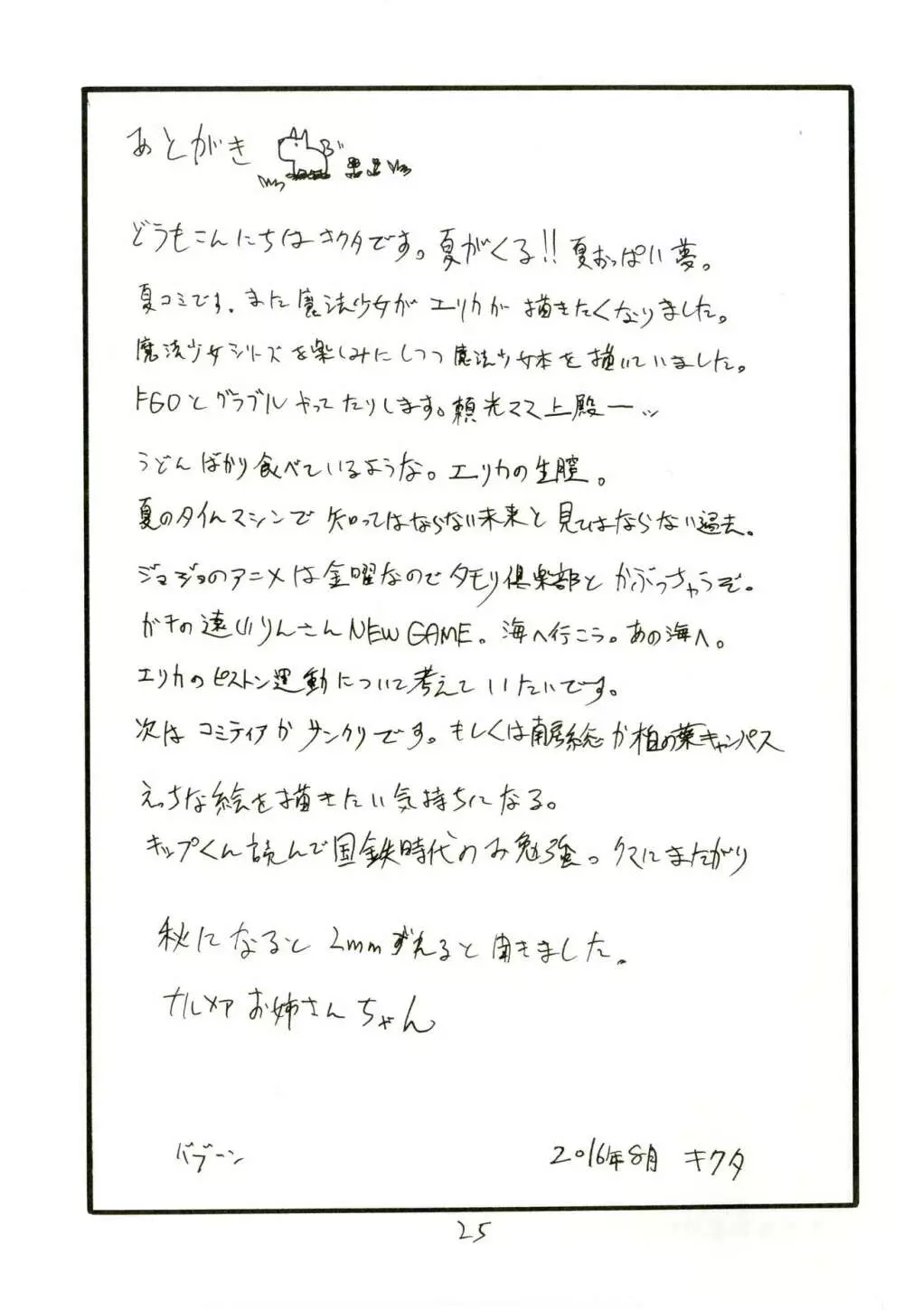 いせえびスポット - page24
