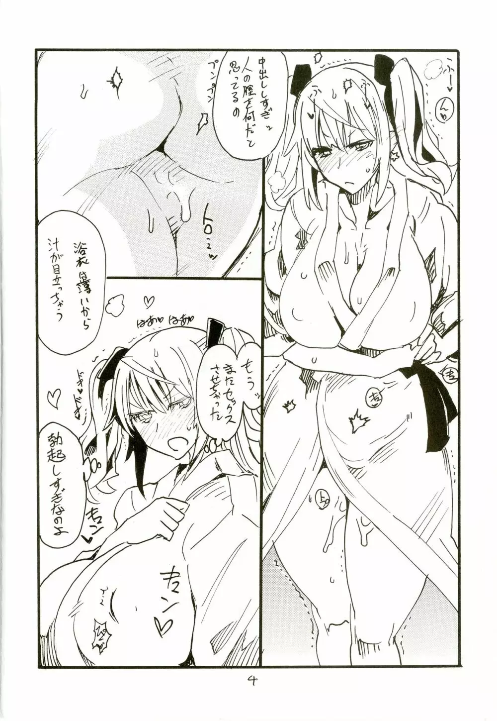 いせえびスポット - page3