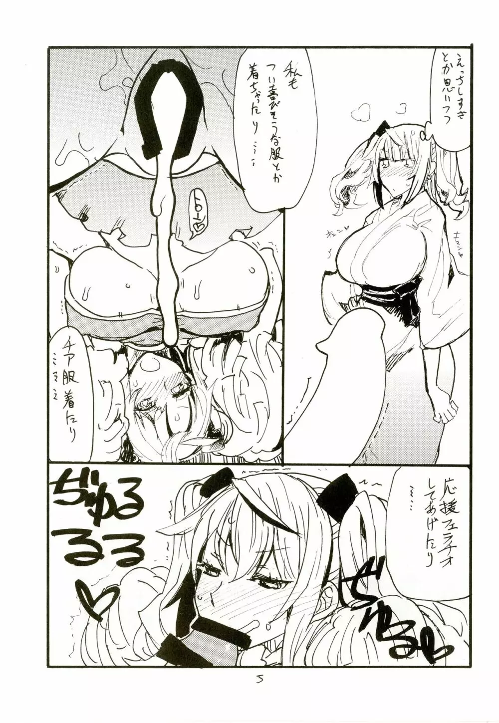 いせえびスポット - page4