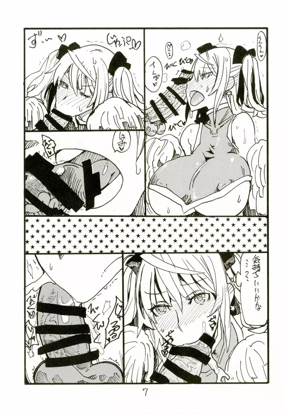 いせえびスポット - page6