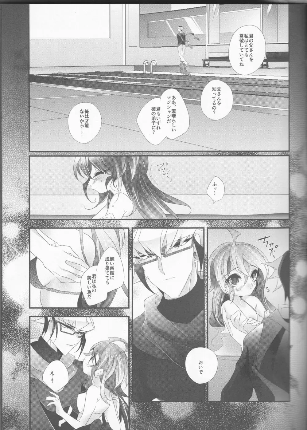 森 - page17