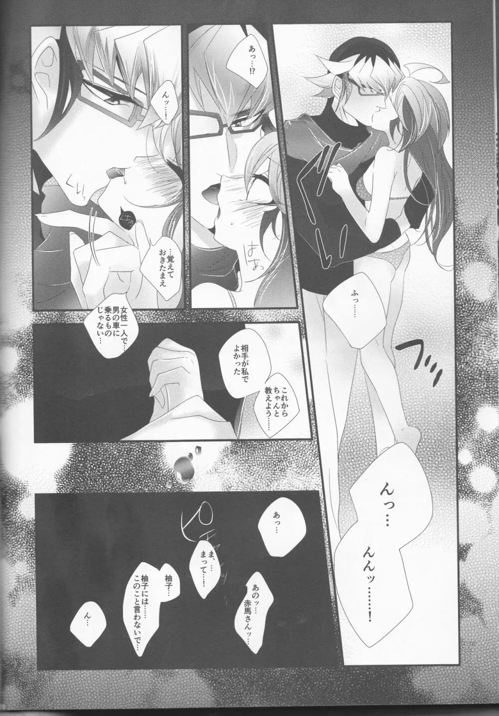 森 - page18