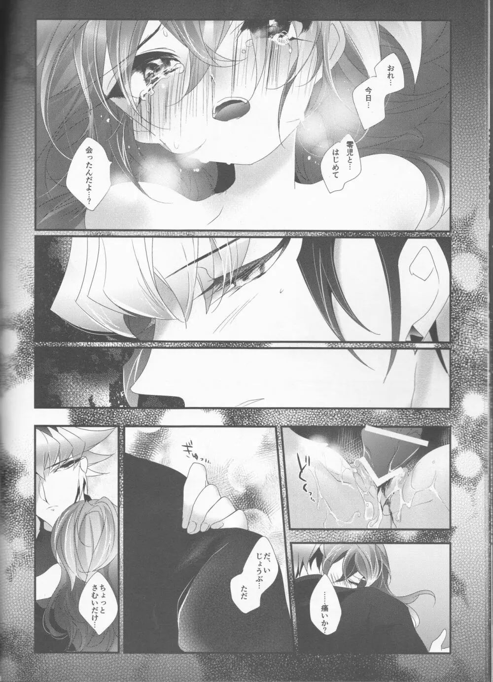 森 - page22