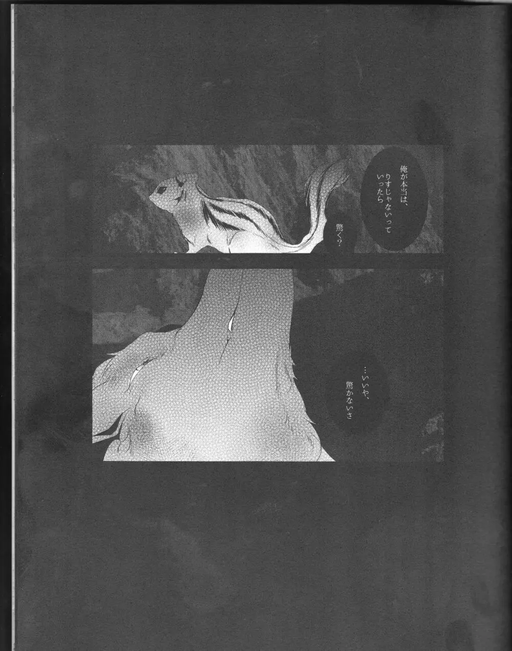 森 - page25