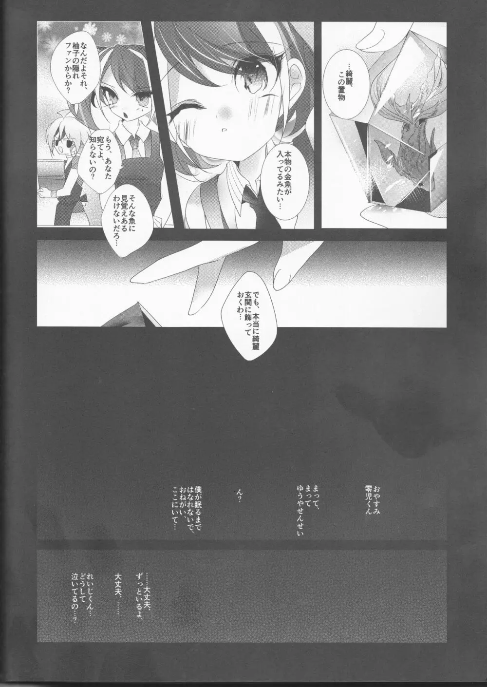森 - page36