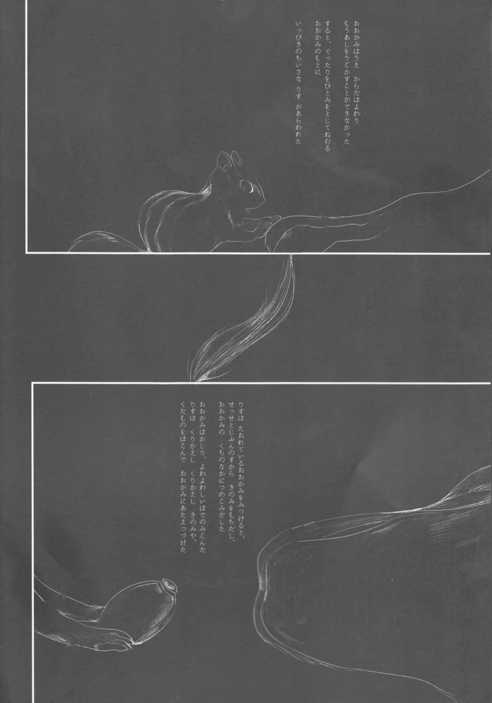 森 - page6