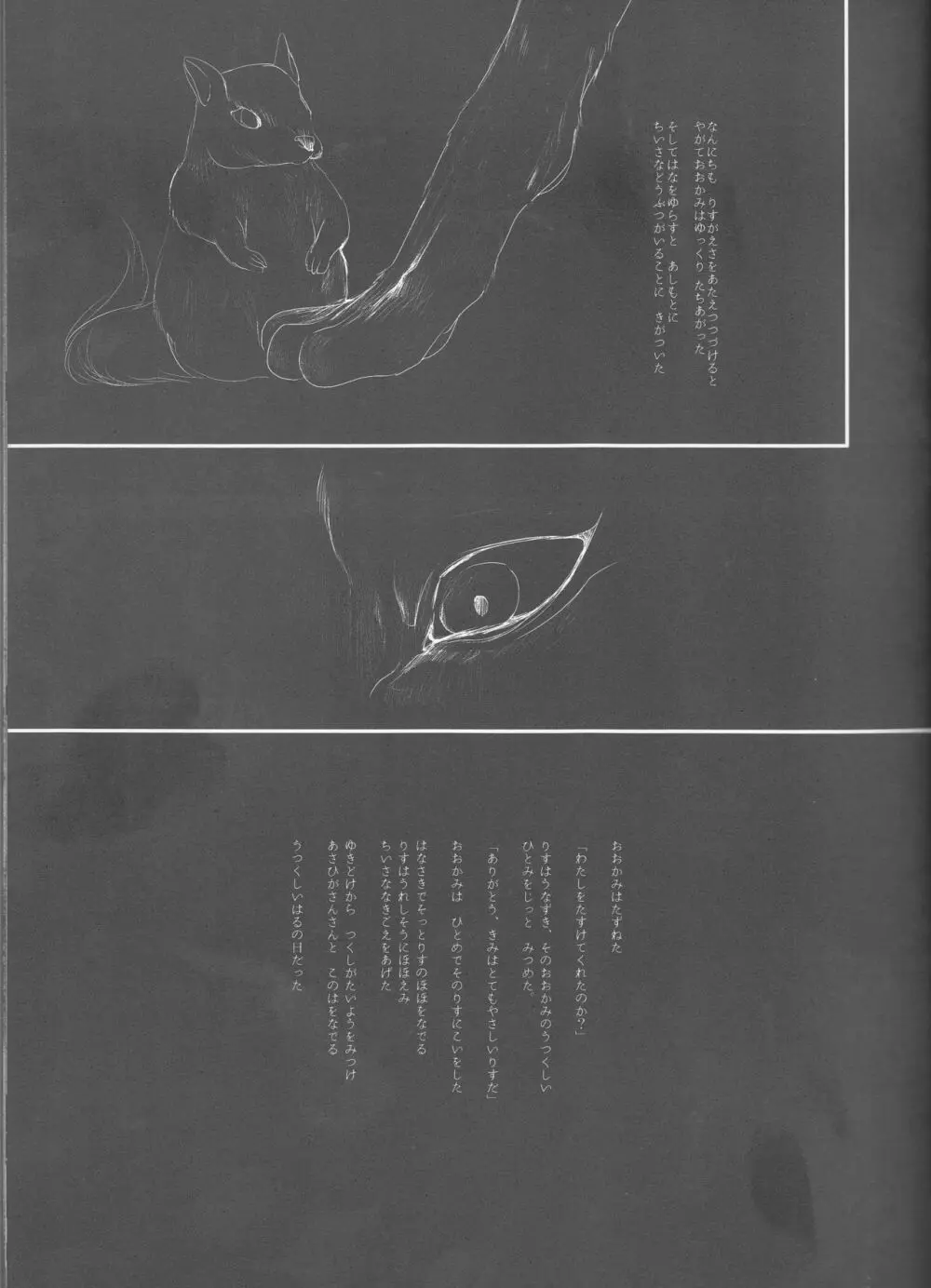 森 - page7