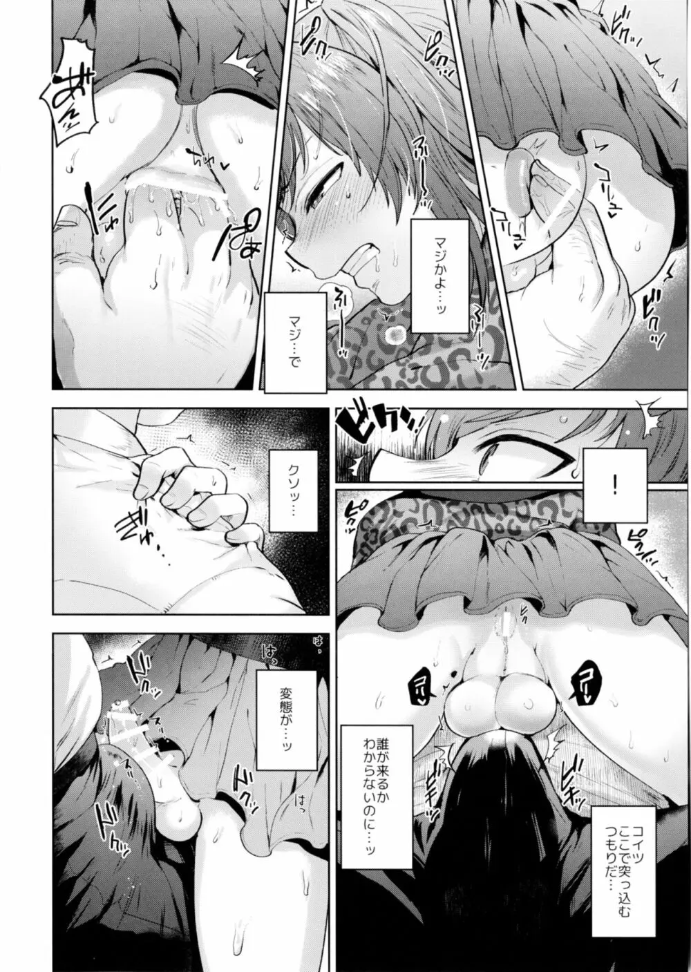 しおちゃんとおそとであそぼう - page12