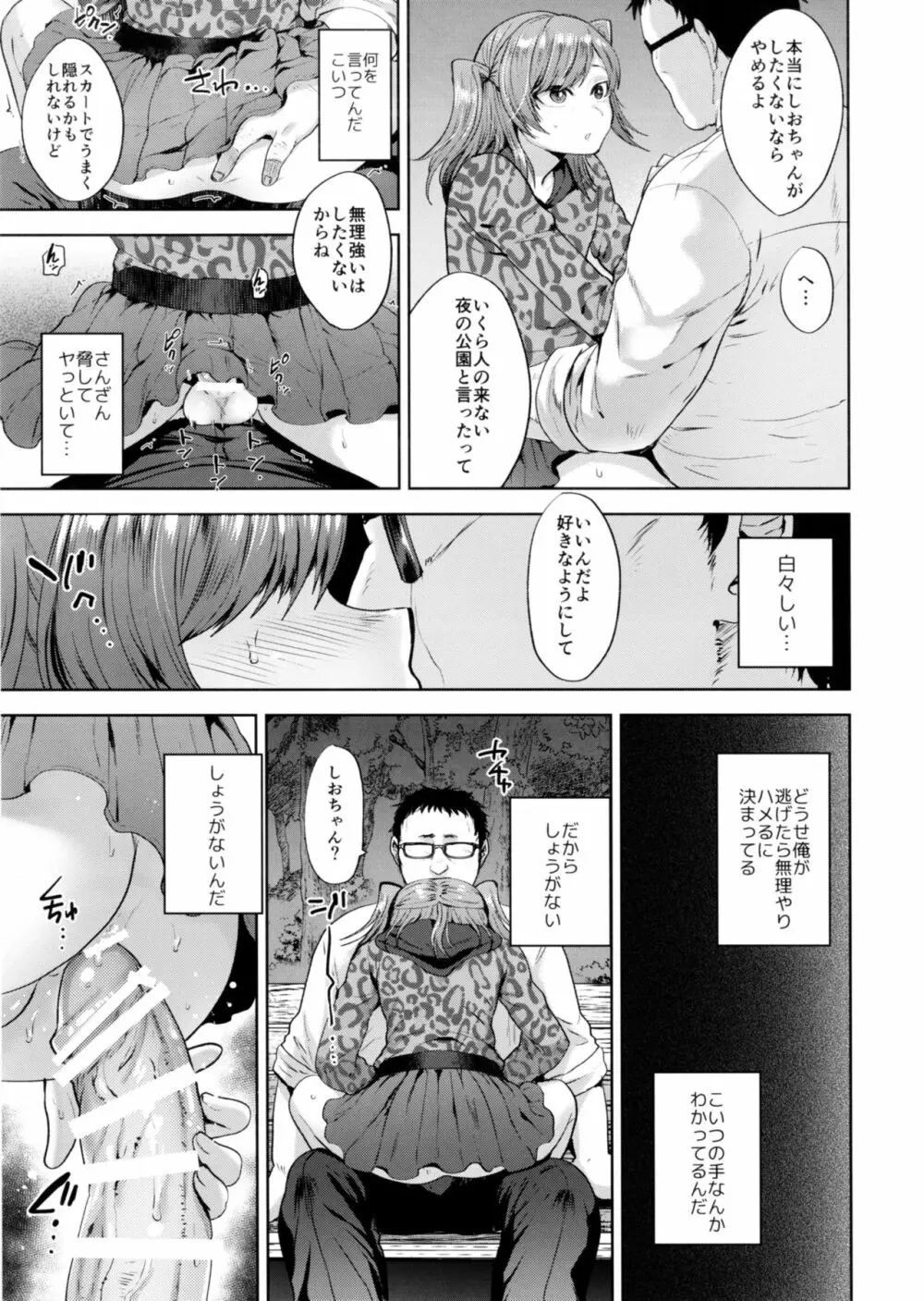 しおちゃんとおそとであそぼう - page13
