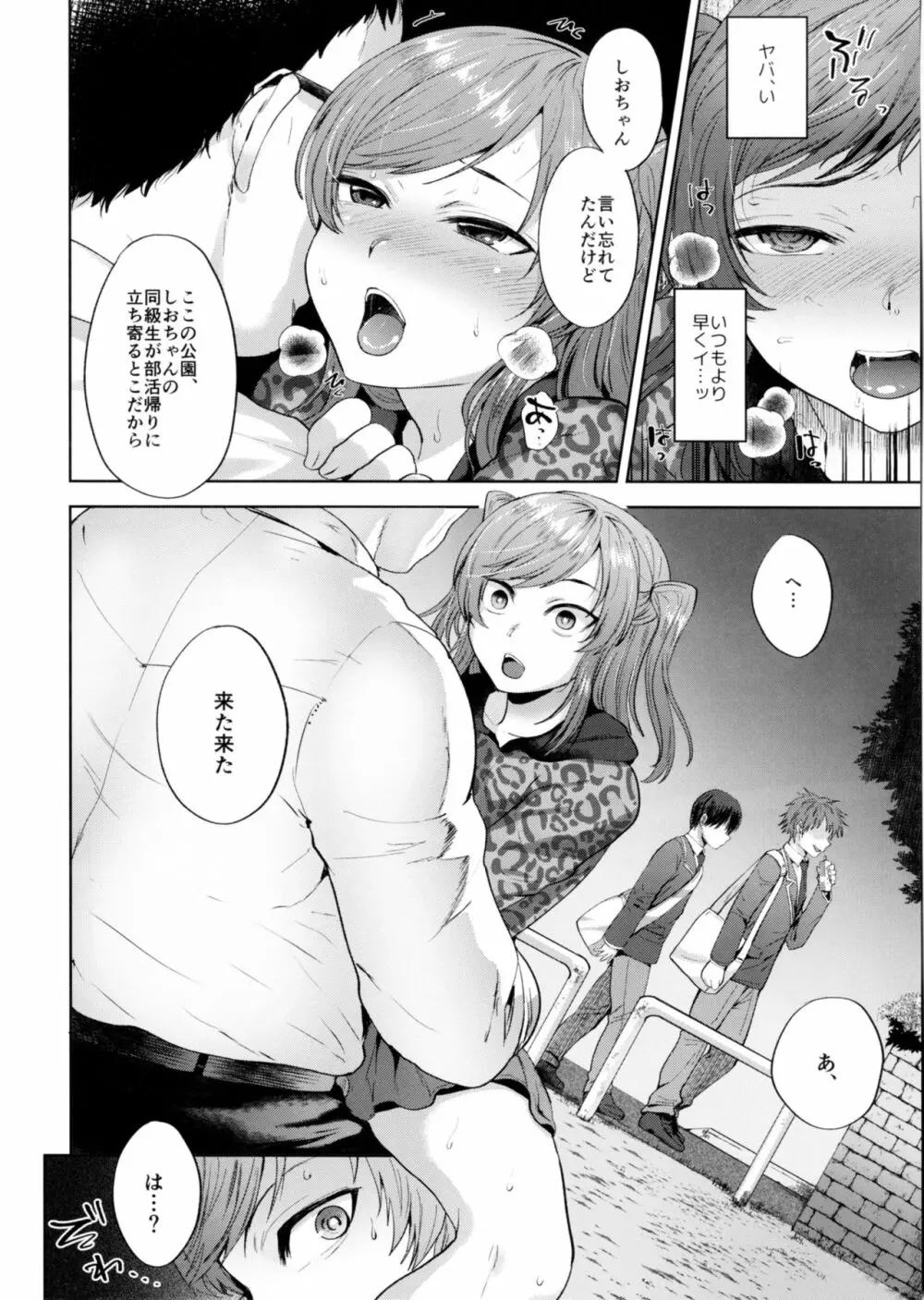 しおちゃんとおそとであそぼう - page16
