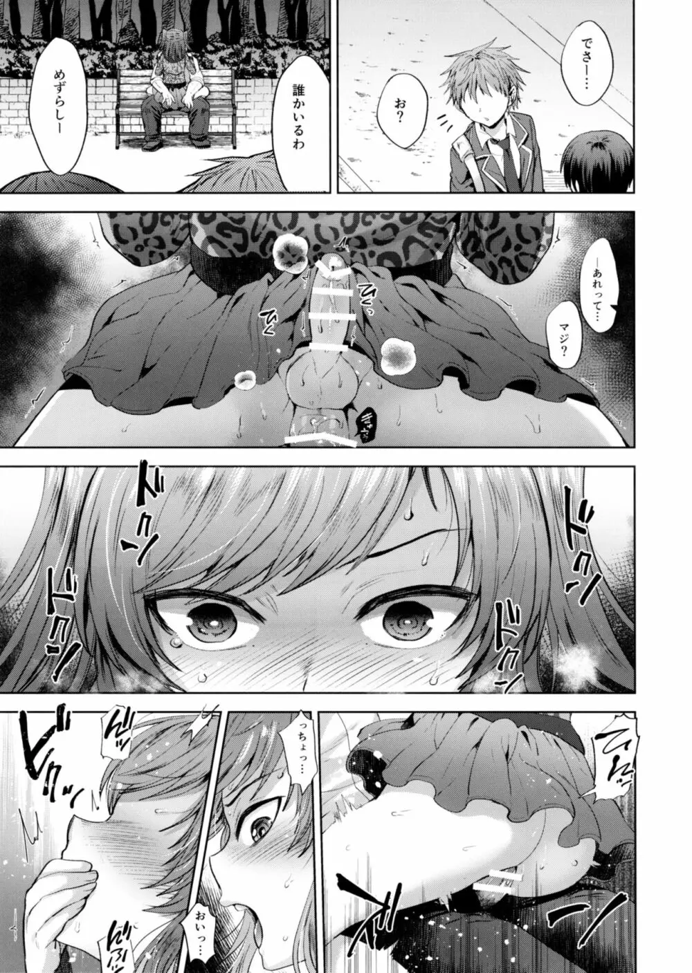しおちゃんとおそとであそぼう - page17