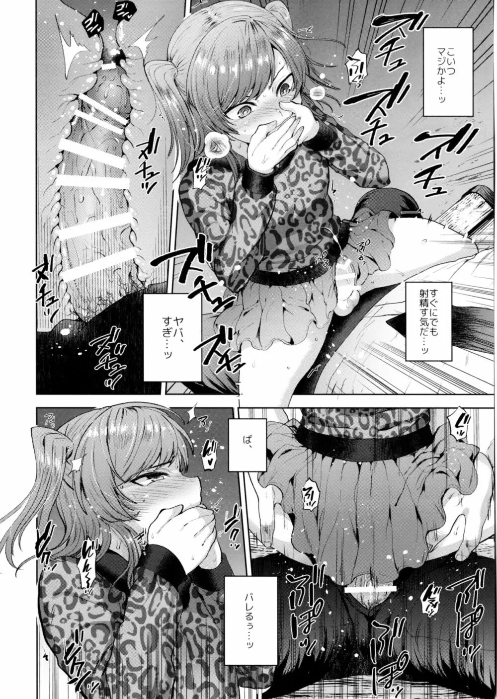 しおちゃんとおそとであそぼう - page18