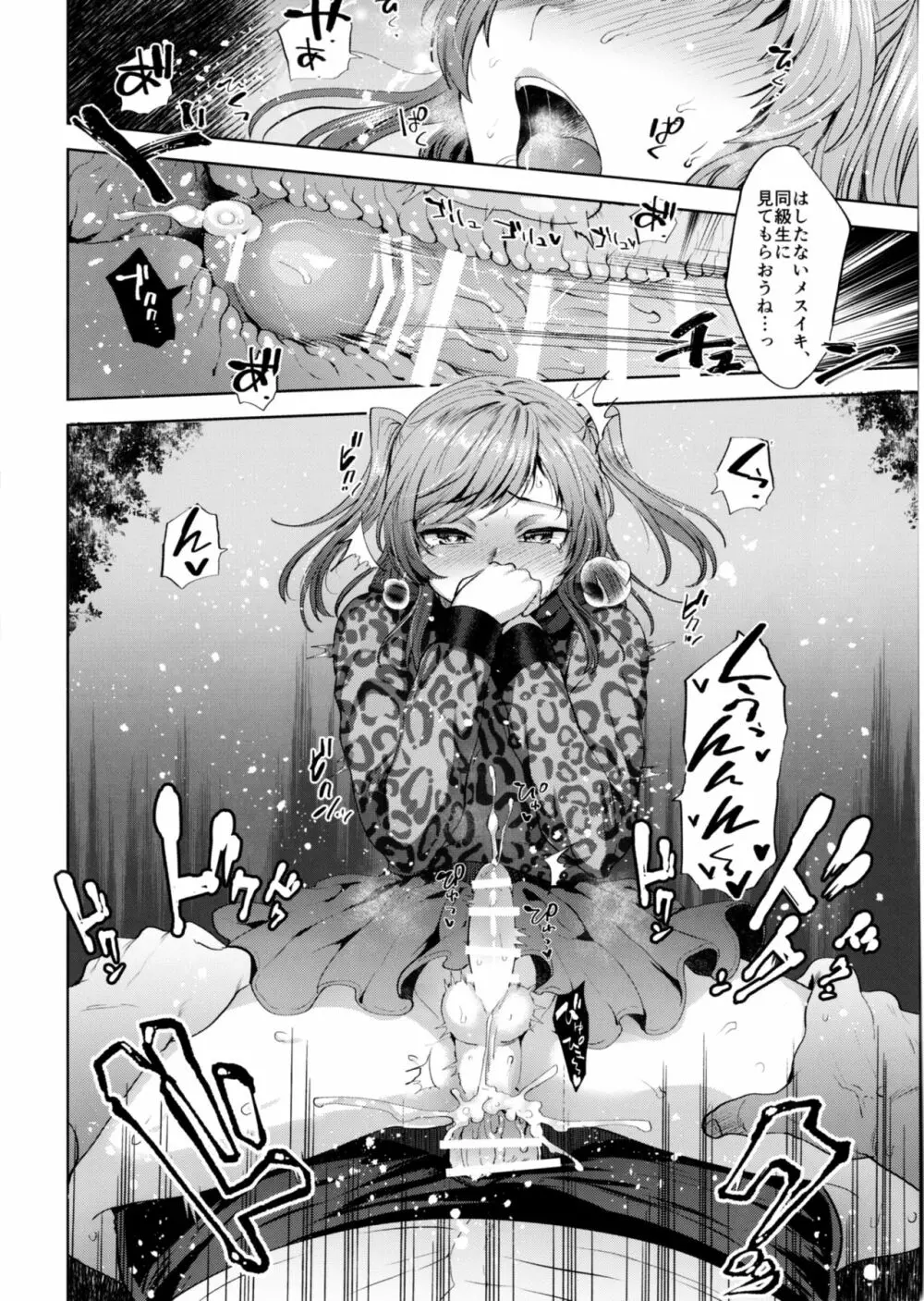しおちゃんとおそとであそぼう - page20