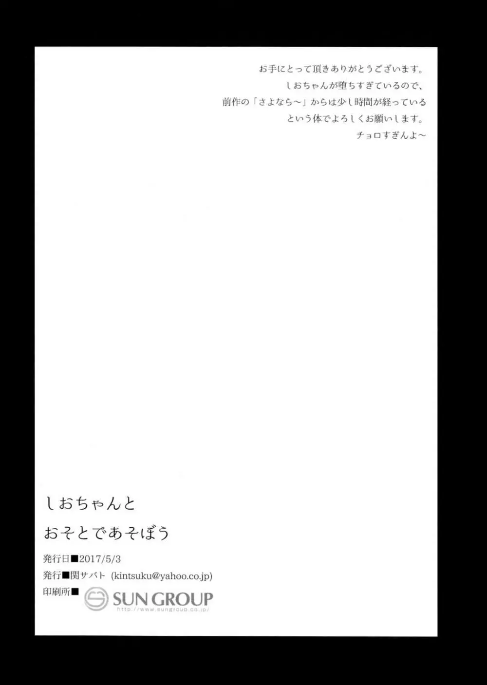 しおちゃんとおそとであそぼう - page22