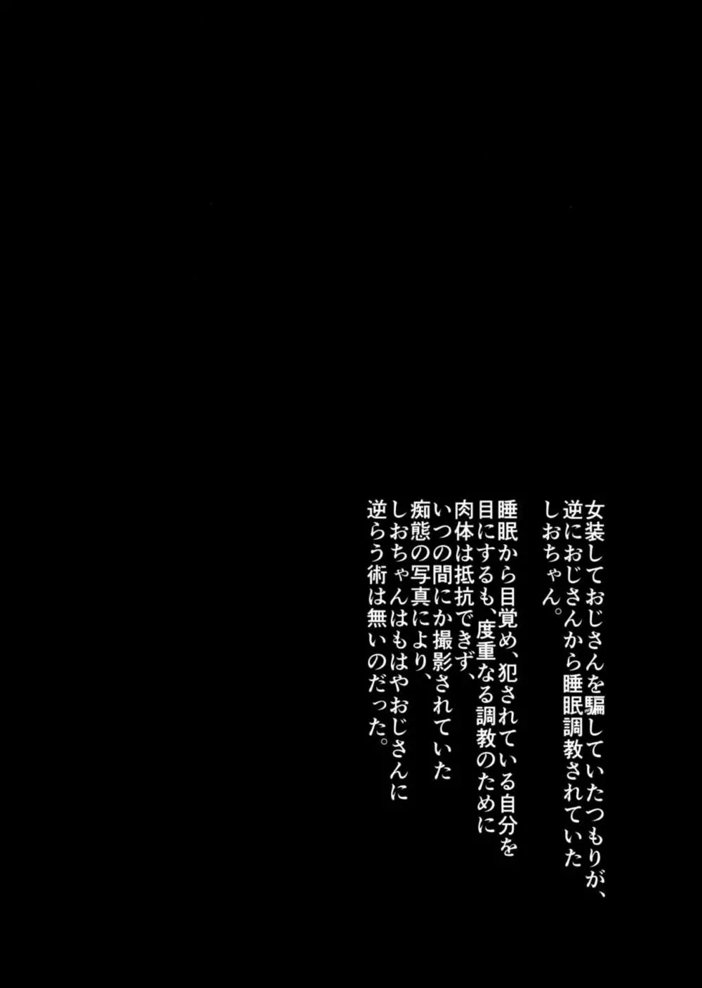 しおちゃんとおそとであそぼう - page4