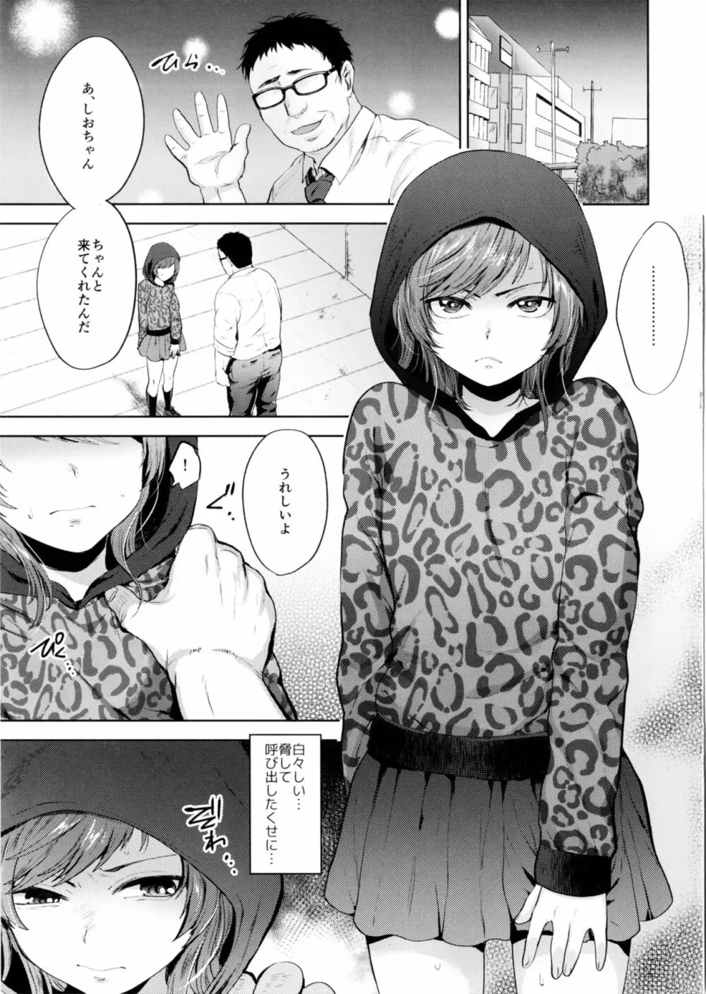 しおちゃんとおそとであそぼう - page5