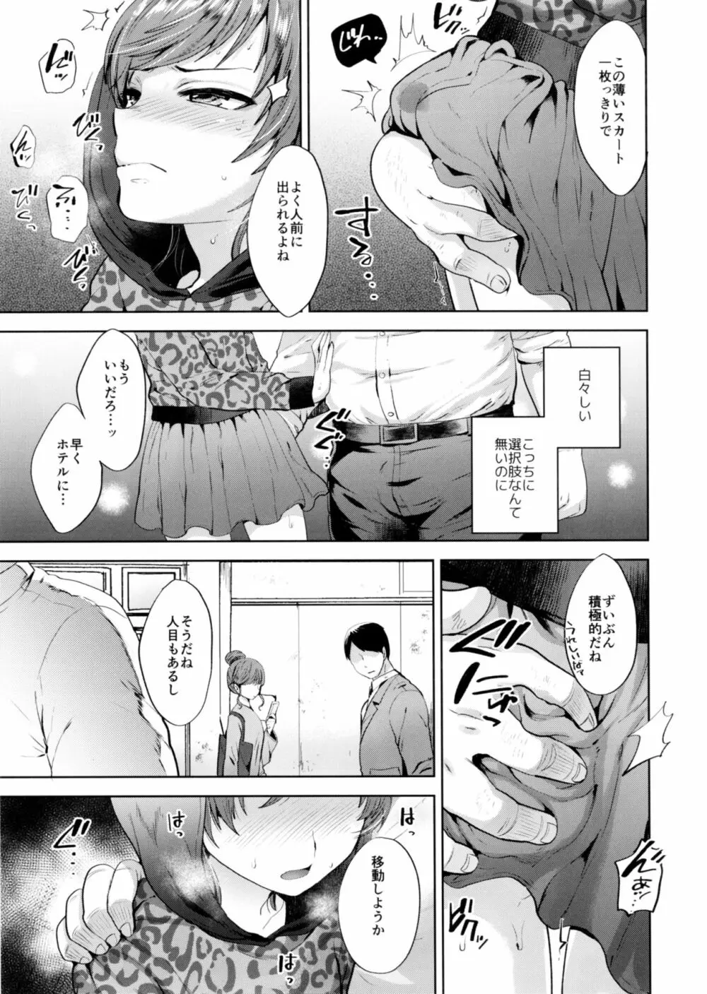 しおちゃんとおそとであそぼう - page7