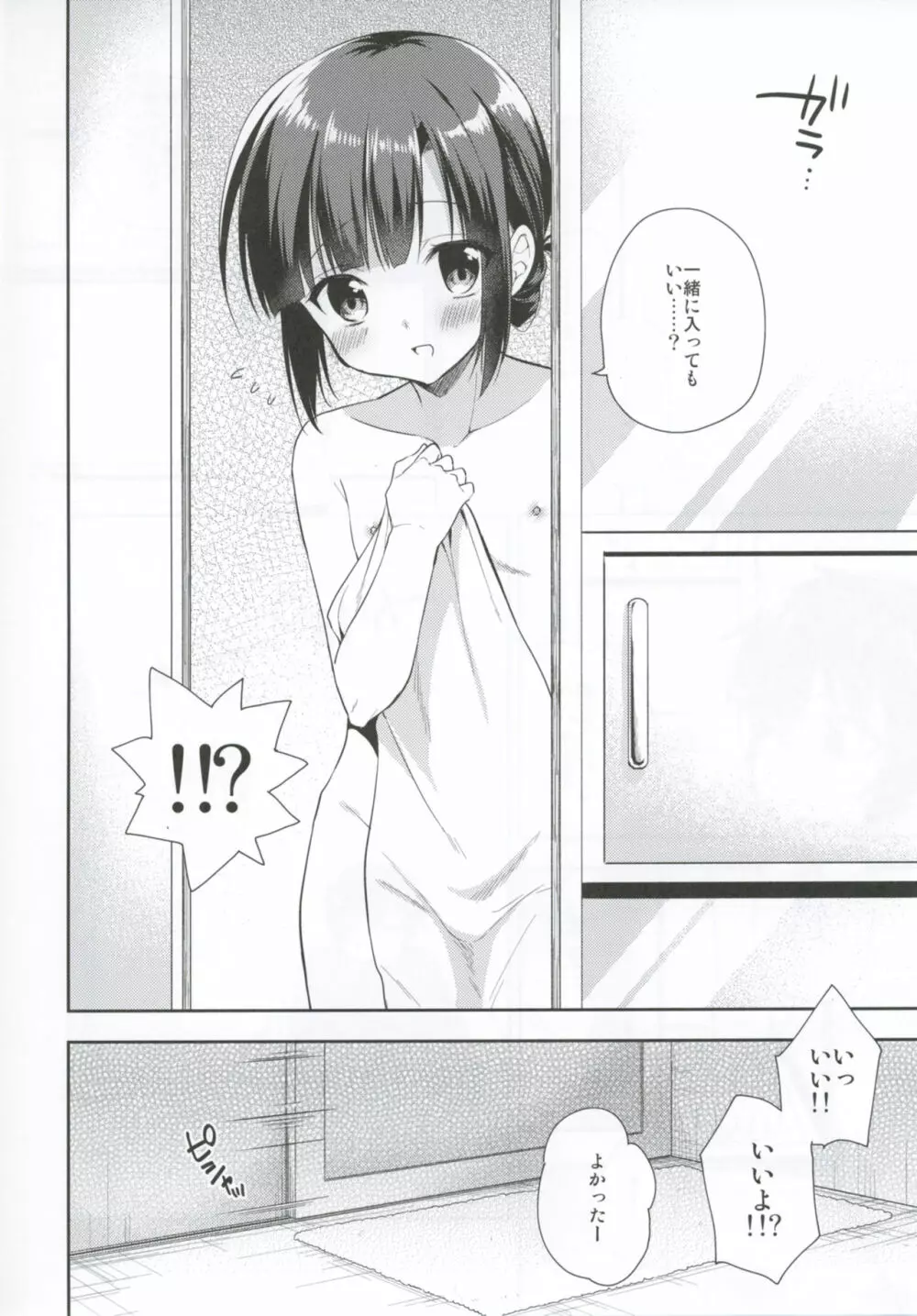 同棲始めました4 - page5