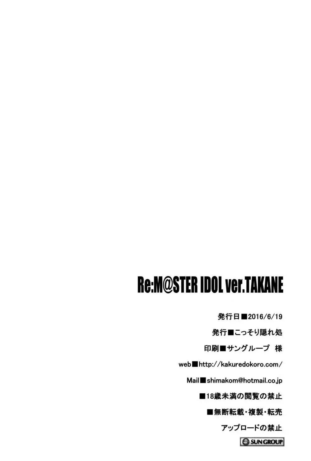Re:M@STER IDOL ver.TAKANE - page26