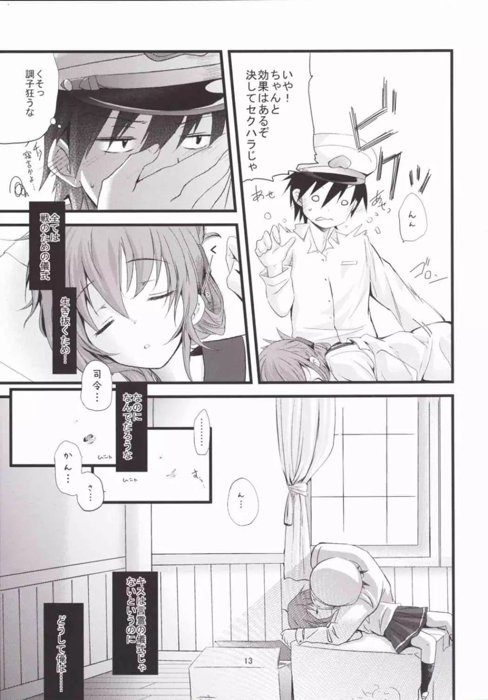 ぺたぷにとおっぱいと膣出し鎮守府恋模様 - page12