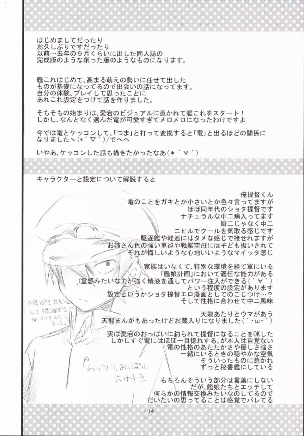 ぺたぷにとおっぱいと膣出し鎮守府恋模様 - page13