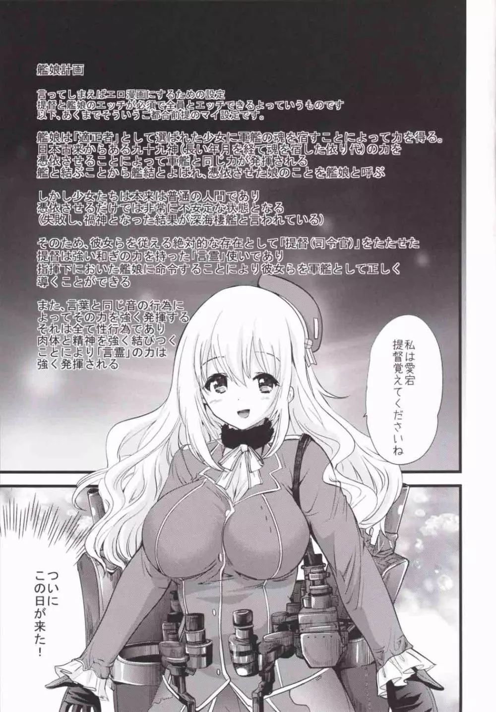 ぺたぷにとおっぱいと膣出し鎮守府恋模様 - page14