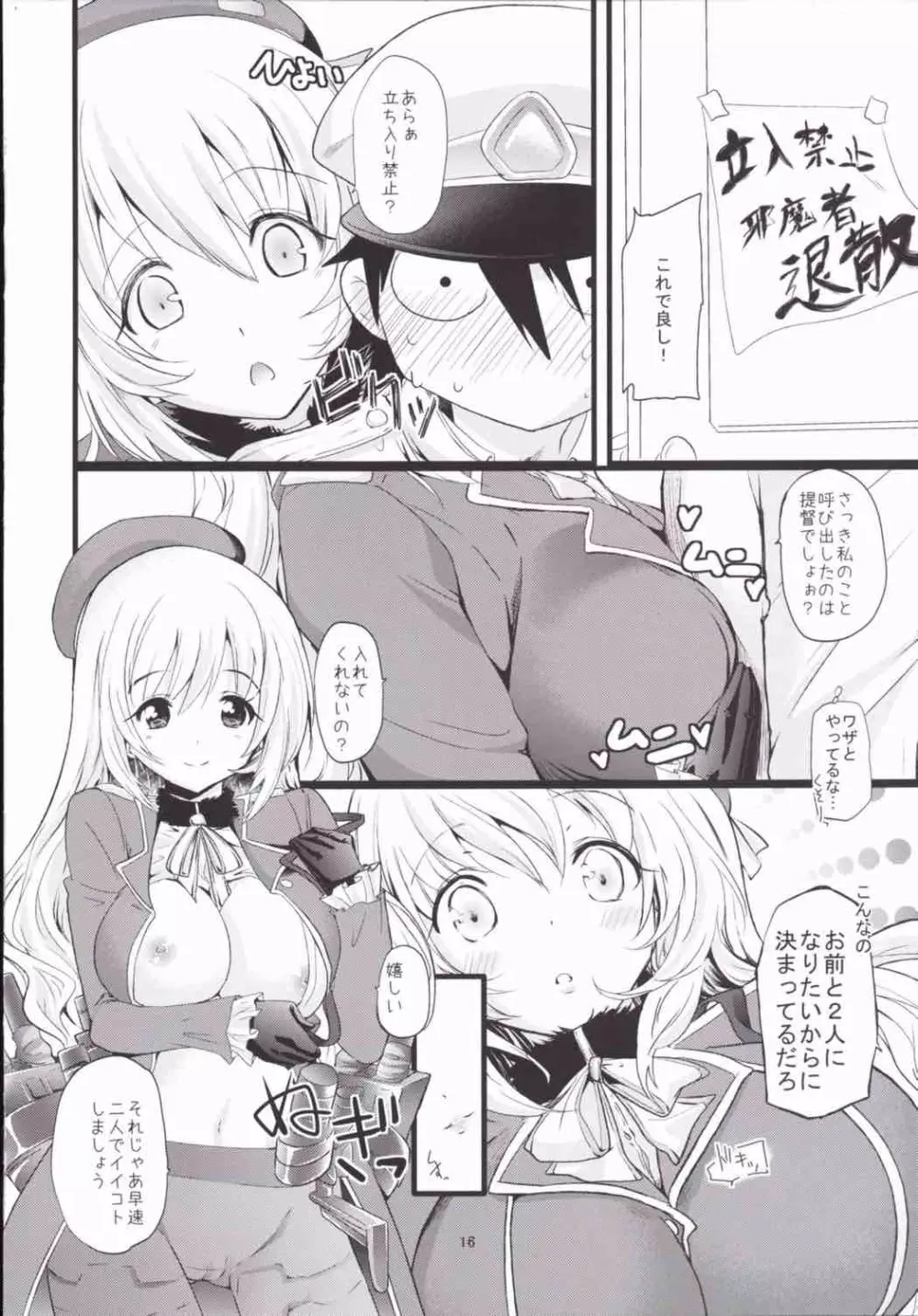 ぺたぷにとおっぱいと膣出し鎮守府恋模様 - page15
